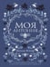 Дополнительное изображение книги «Моя Антония»