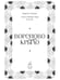 Дополнительное изображение книги «Вороново крыло. Т. 20»