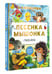 Дополнительное изображение книги «Песенка мышонка. Сказки»