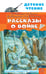 Обложка книги «Рассказы о войне» — Михалков Сергей Владимирович, ISBN 9785171485238