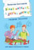 Обложка книги «ЧС Земля плоская, а двойка круглая», ISBN 9785001326052