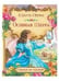 Обложка книги «СзС Ослиная шкура», ISBN 9785001324997