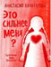 Обложка книги «По дороге к себе. Это сильнее меня», ISBN 9785001325697