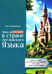 Обложка книги «ПриклюЧТЕНИЕ в стране Английского Языка» — Подорожняк Ольга, ISBN 9785006105140