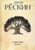 Дополнительное изображение книги «Оливковый венок»