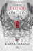 Обложка книги «Город богов и монстров» — Эдвардс Кайла, ISBN 9785042301322