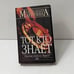 Обложка книги «Тот, кто знает. Опасные вопросы. Книга 1» — Александра Маринина, ISBN 9785699038886
