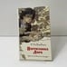 Обложка книги «Партизанка Лара» — Н. Надеждина, ISBN 5080007494