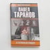 Обложка книги «От Петрарки до Стендаля» — Таранов Павел Сергеевич, ISBN 5170034520