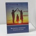 Обложка книги «Воспитать правильно: Характер для детей» — Линда Элсбрук Ландрет, ISBN 9781950759231