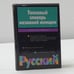 Обложка книги «Толковый словарь названий женщин» — Н. П. Колесников, ISBN 9785170148776