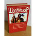 Обложка книги «Две основные проблемы этики» — Шопенгауэр Артур, ISBN 9854381552