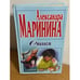 Обложка книги «Стилист» — Маринина Александра