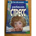 Обложка книги «Ребенок и стресс» — Левис Шелдон, Левис Шейла, ISBN 5887821639