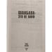 Дополнительное изображение книги «Шамбала - это не миф»