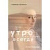 Обложка книги «Книга Надежды. Утро наступает всегда» — Мелешко Н., ISBN 9785447006198