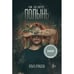 Обложка книги «Там. где цветёт полынь» — Птицева Ольга, ISBN 9785604836491