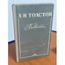 Обложка книги «Л.Н. Толстой. Повести» — Толстой Лев Николаевич