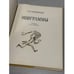 Дополнительное изображение книги «Эпиграммы»