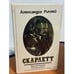 Обложка книги «Скарлетт» — Риплей Александра
