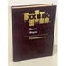 Обложка книги «Коллекционер» — Джон Фаулз, ISBN 5264002991