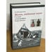 Обложка книги «Жизнь, отданная науке» — Керимова M.М., ISBN 9785020364875