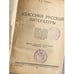 Дополнительное изображение книги «Классики русской литературы»