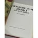 Дополнительное изображение книги «Московская икона XIV-XVII веков»