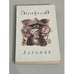 Обложка книги «Алхимик» — Пауло Коэльо, ISBN 5955000828