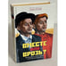Обложка книги «Вместе или врозь?» — Семен Резник, ISBN 5815903329