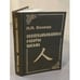 Обложка книги «Неопубликованные работы. Письма» — Н.Н. Конрад, ISBN 586004030X