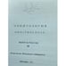 Дополнительное изображение книги «Орнитология. Выпуск 28 (Ornithologia. Volume 28)»