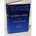 Обложка книги «Улыбка Эммы. Холочье. Она (автограф автора)» — Владимир Сотников, ISBN 9783689599645