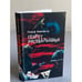 Обложка книги «Секрет рисовальщика» — Рольф Майзингер, ISBN 5837004106