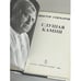 Дополнительное изображение книги «Слушая камни»