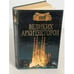 Обложка книги «100 великих архитекторов» — Д. К Самин, ISBN 5783807214