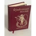 Обложка книги «Фривольная поэзия» — Фомина Н.Е., ISBN 9789660343177