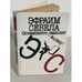 Обложка книги «Остановите самолет - я слезу!» — Севела Эфраим, ISBN 5700002841