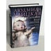 Обложка книги «Искренне ваш Шурик» — Людмила Евгеньевна Улицкая, ISBN 5699059954