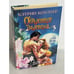 Обложка книги «Объятия дьявола» — Кэтрин Коултер, ISBN 5237016901