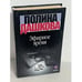 Обложка книги «Эфирное время» — Полина Викторовна Дашкова, ISBN 5271001636