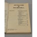 Дополнительное изображение книги «Детектив и политика. 1989. Выпуск 1»