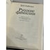 Дополнительное изображение книги «Русские фамилии»