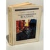 Обложка книги «Заблудившийся всадник» — Сергей Николаевич Плеханов, ISBN 5235006445