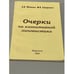 Обложка книги «Очерки по когнитивной лингвистике» — Иосиф Стернин, Попова З.А., ISBN 5882421896