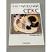 Обложка книги «Тантрический секс» — Ричард Крейз, ISBN 5818307522