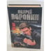 Обложка книги «Му-му. Время платить по счетам» — Воронин Андрей Николаевич, Гарин Максим Николаевич, ISBN 5170027370