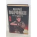 Обложка книги «Му-му. Бег от смерти» — Андрей Воронин, ISBN 9854332586