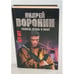 Обложка книги «Му-Му. Сквозь огонь и воду» — Воронин Андрей Николаевич, ISBN 9851307459