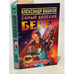 Обложка книги «Самый далекий берег» — Бушков Александр Александрович, ISBN 5224043441